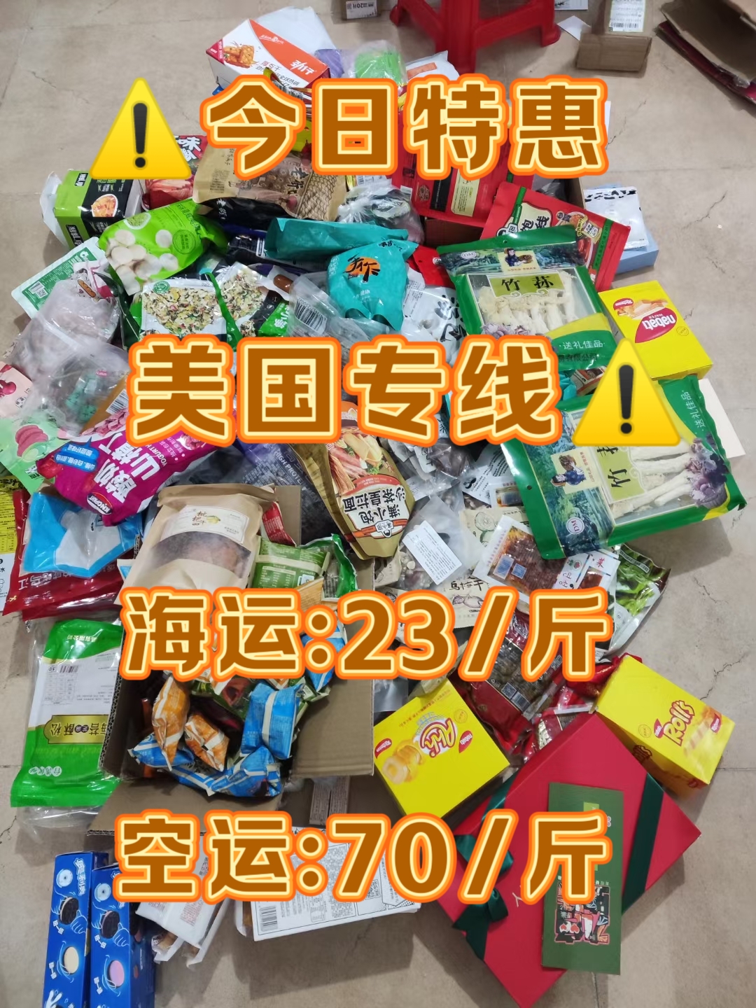 中国寄美国快递，海运空运华人推荐