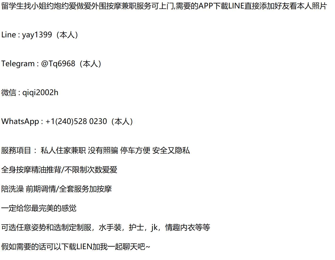 留學生兼職按摩服務加line；yay1399