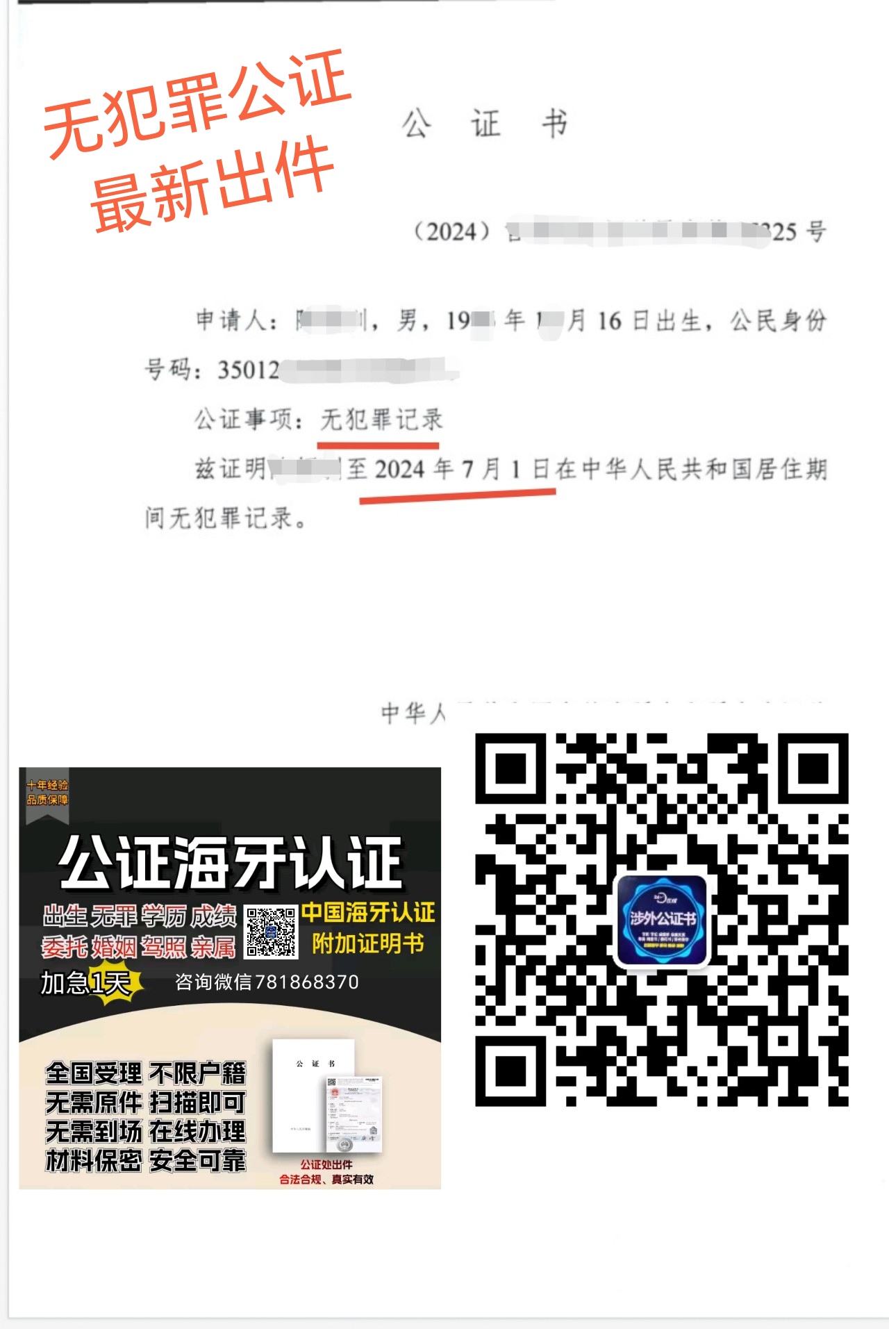 专业办理无犯罪公证业务